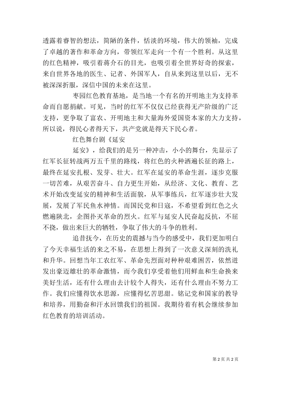 红色基地教育心得体会_第2页