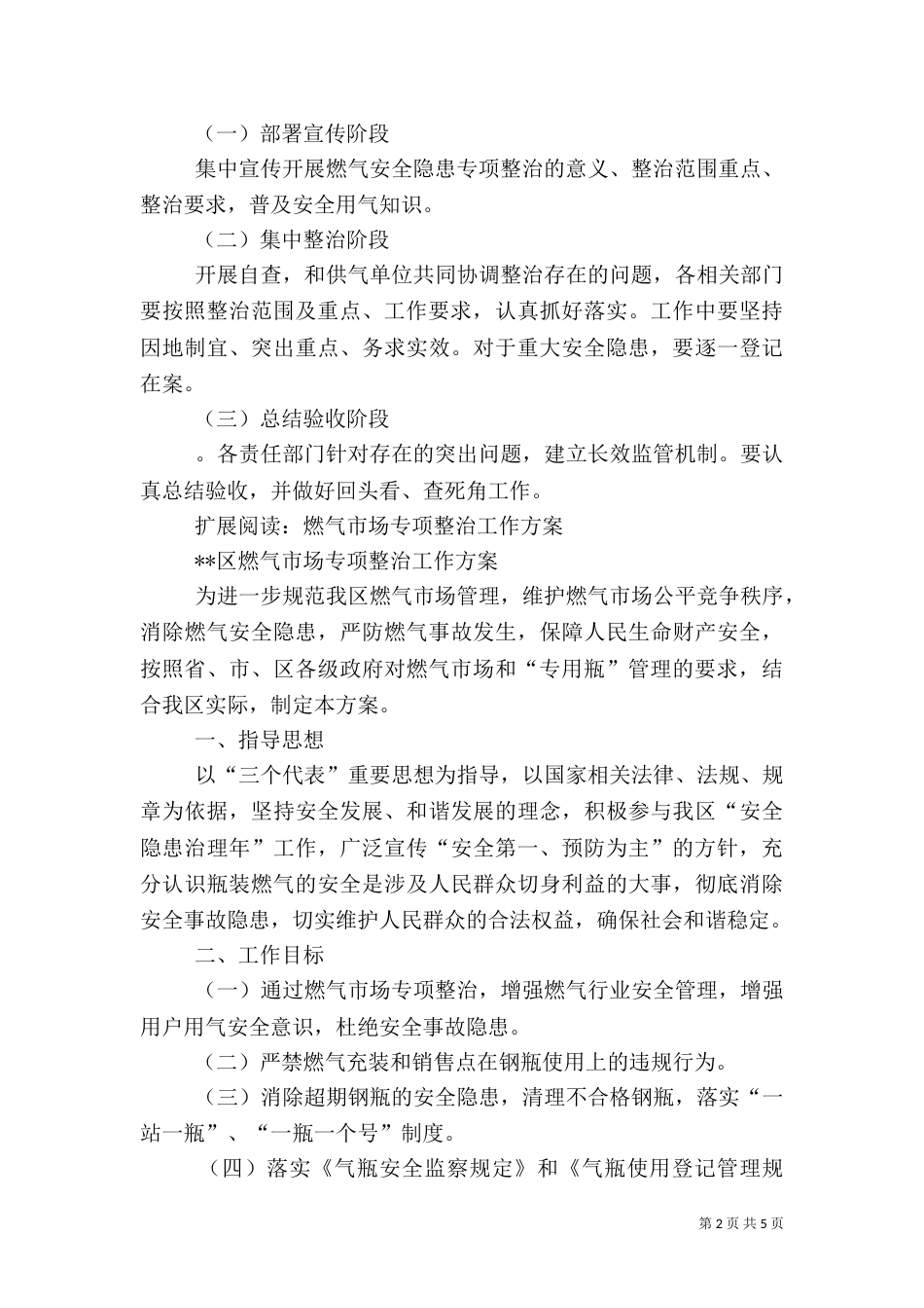 燃气安全隐患专项整治工作方案（一）_第2页