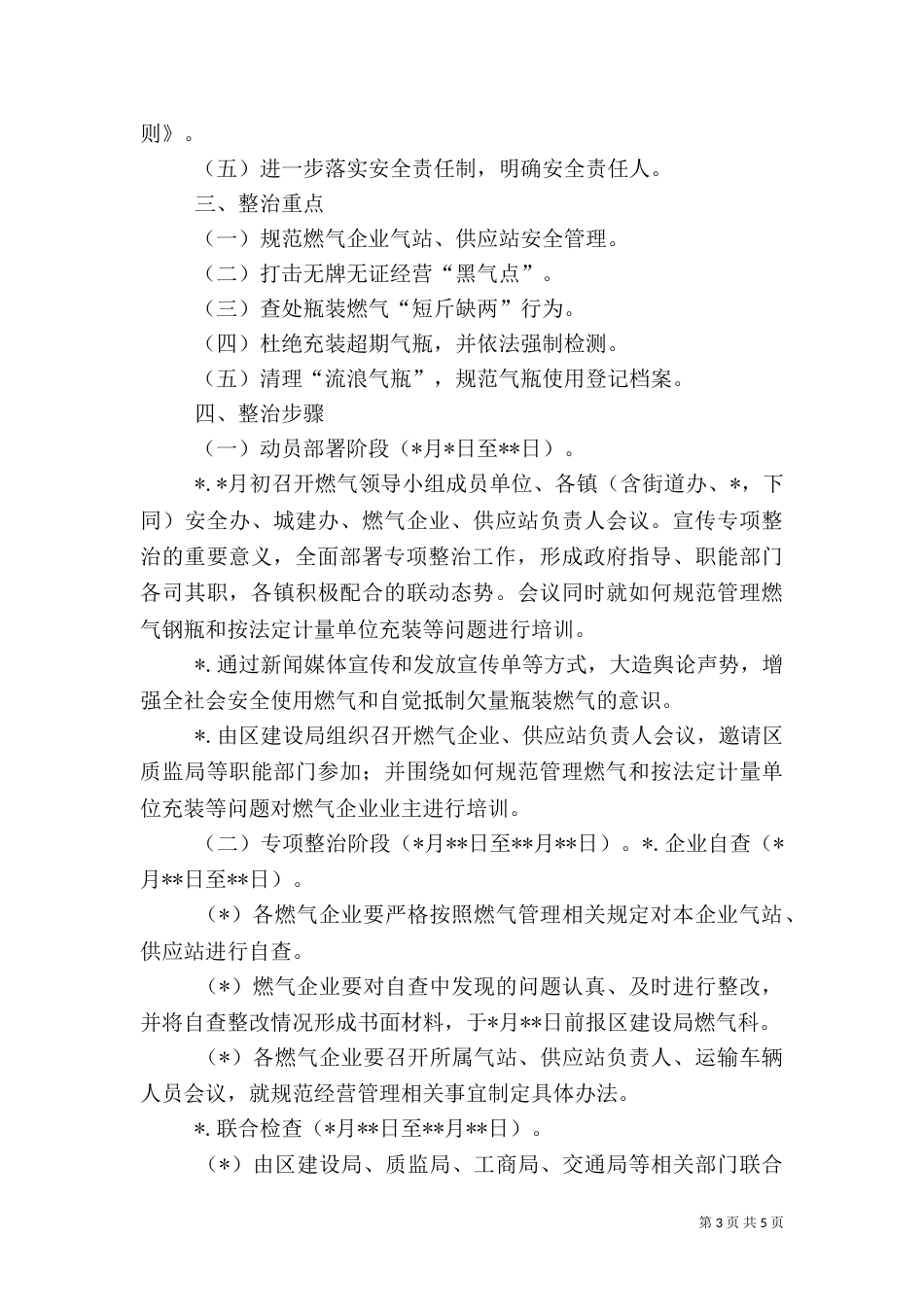燃气安全隐患专项整治工作方案（一）_第3页