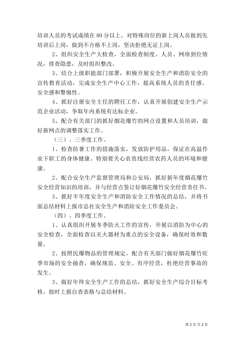 安全消防工作计划_第2页