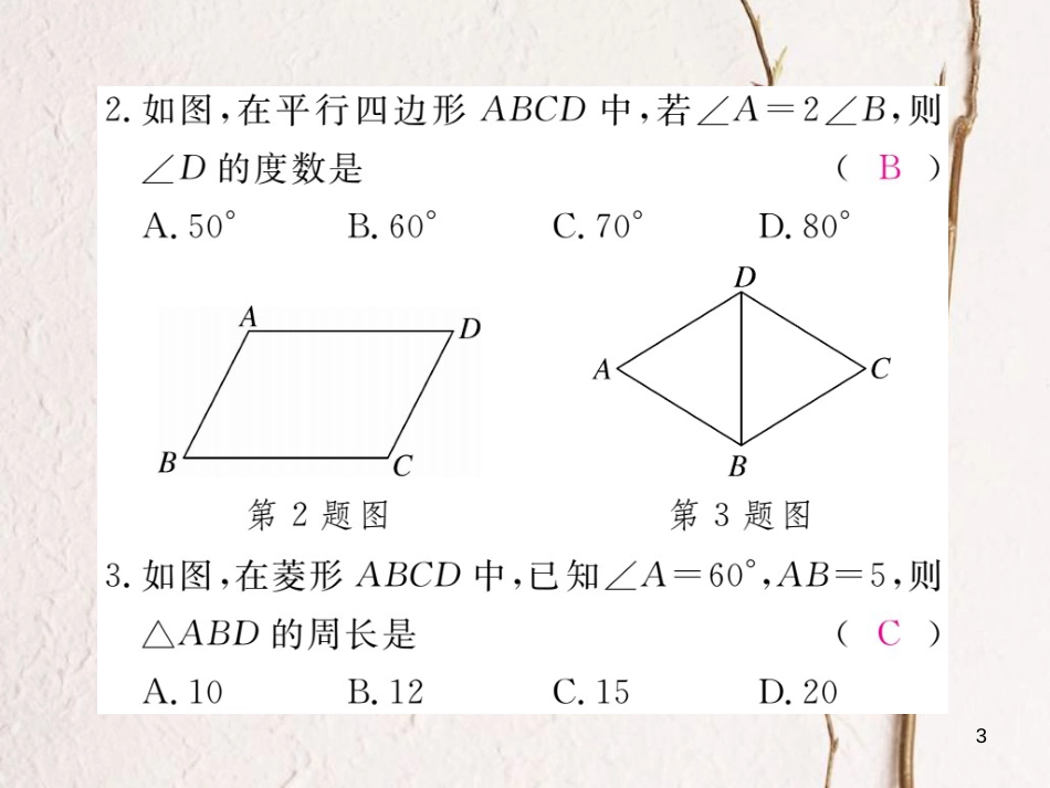 八年级数学下册 第22章 四边形河北优化模拟练习课件 （新版）冀教版_第3页