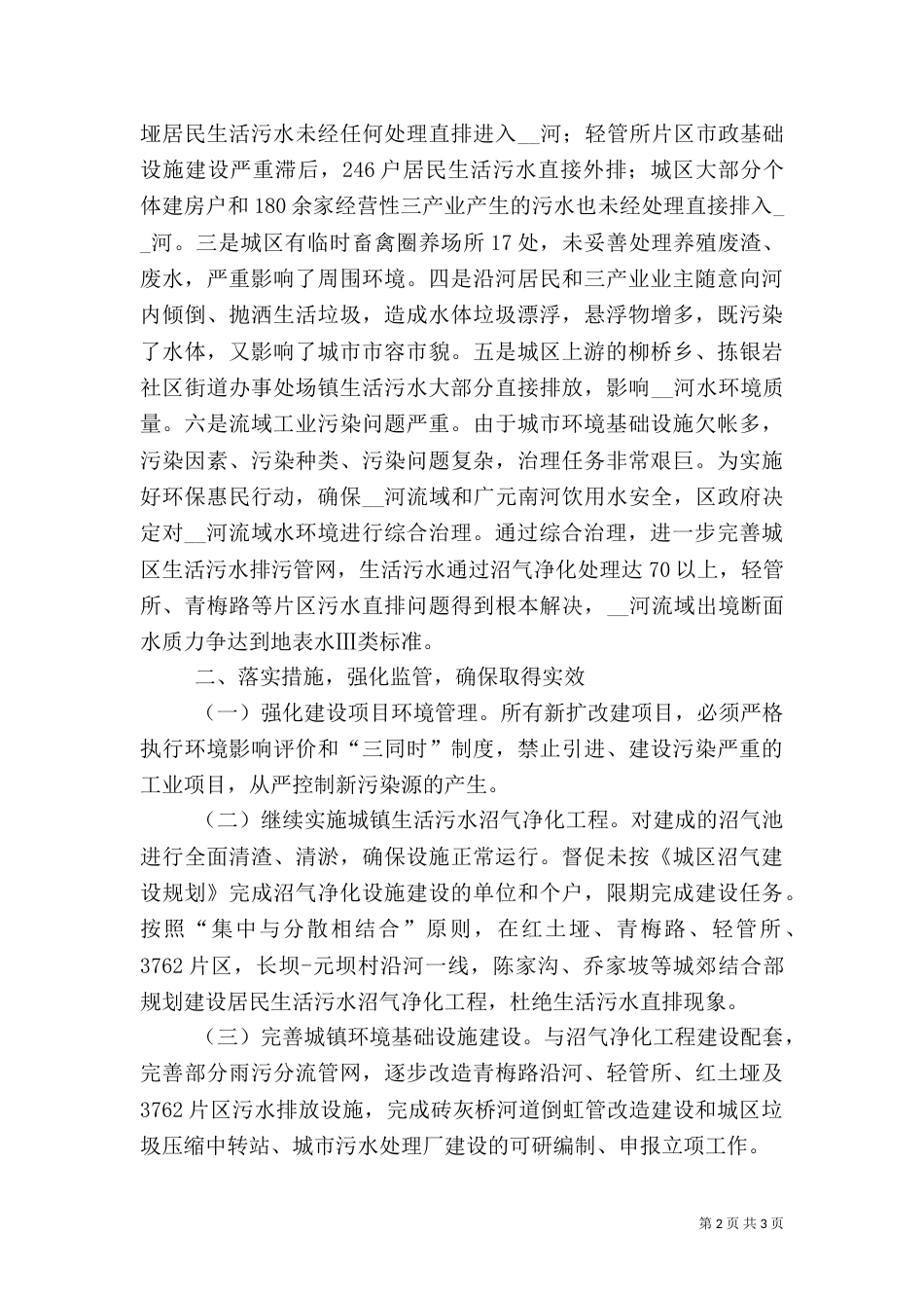 在河流域水环境综合治理工作会上的讲话_第2页