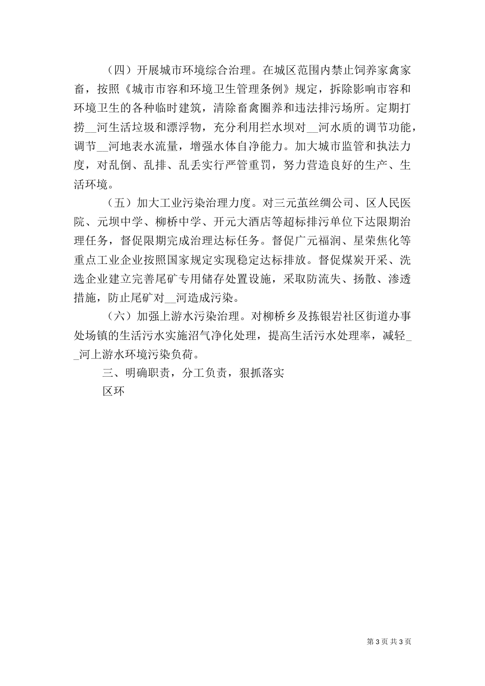 在河流域水环境综合治理工作会上的讲话_第3页