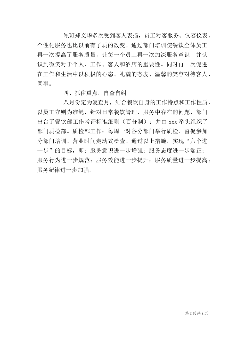 优质服务月心得体会（八）_第2页