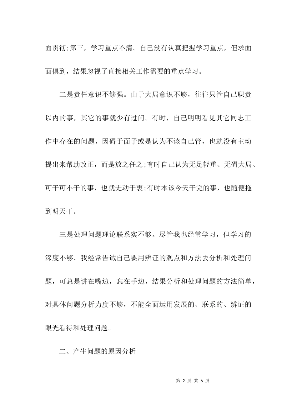 （精选）个人自查整改报告_第2页