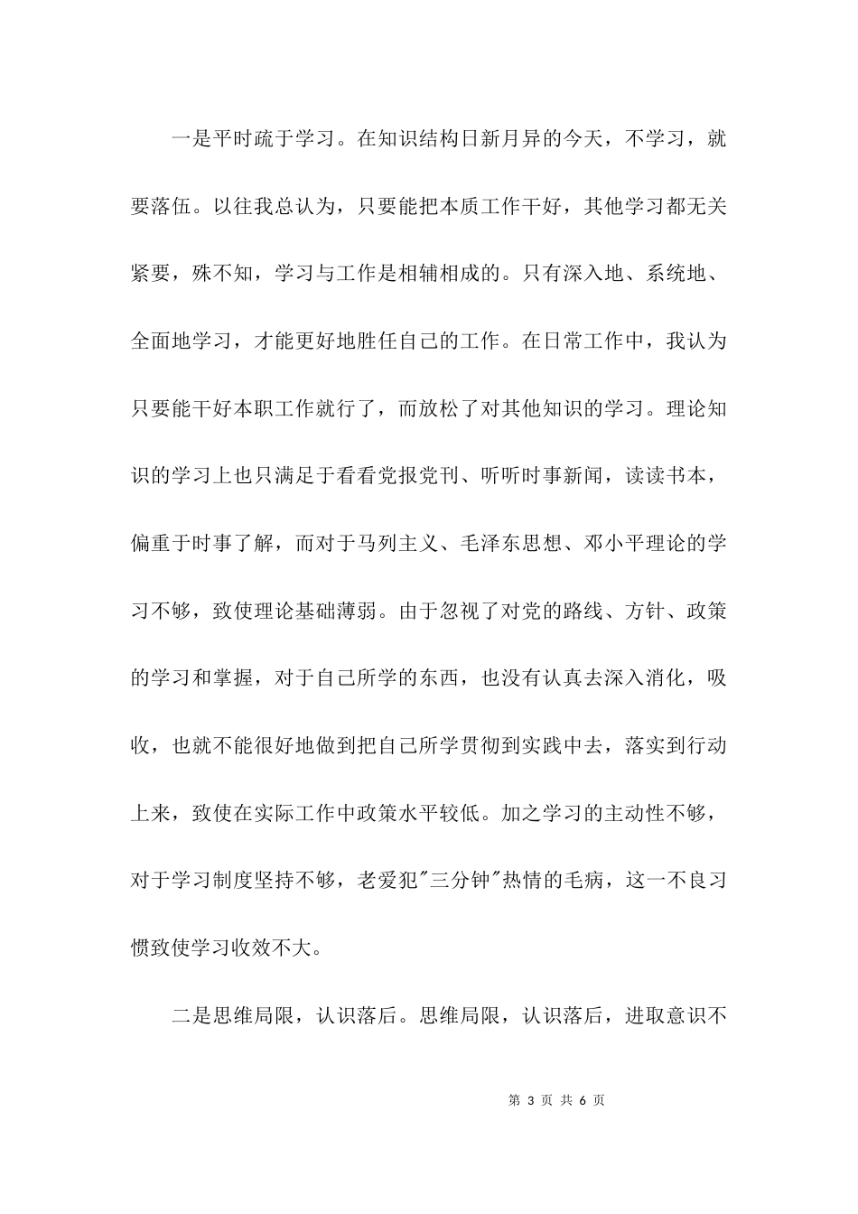 （精选）个人自查整改报告_第3页