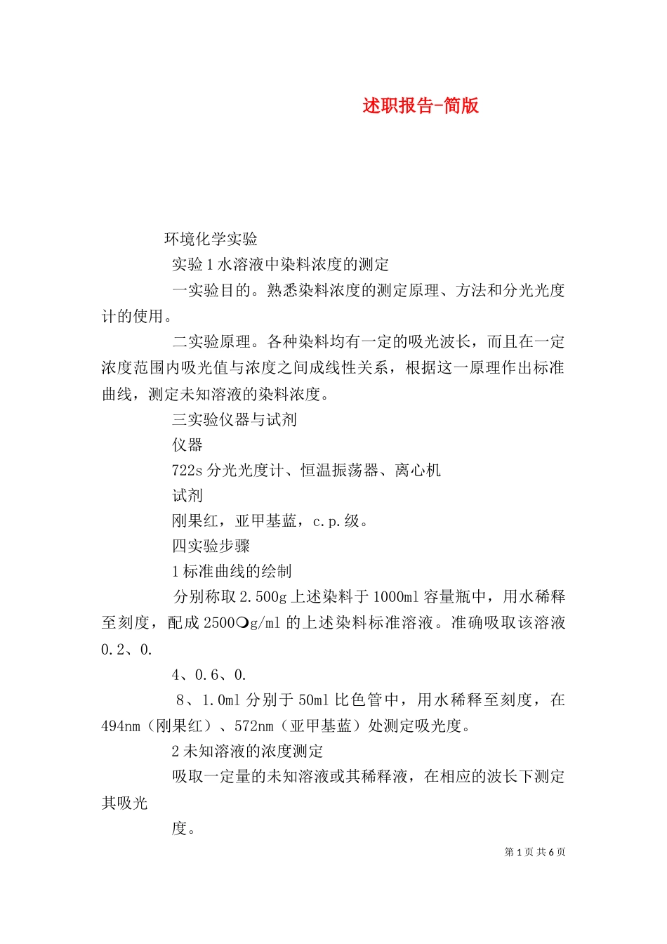 述职报告-简版_第1页