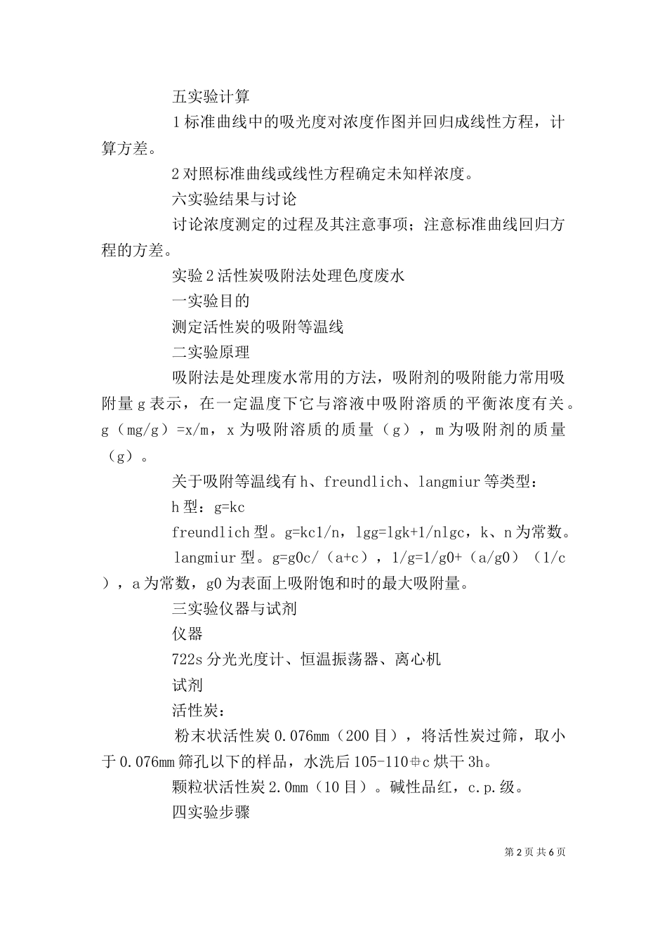 述职报告-简版_第2页