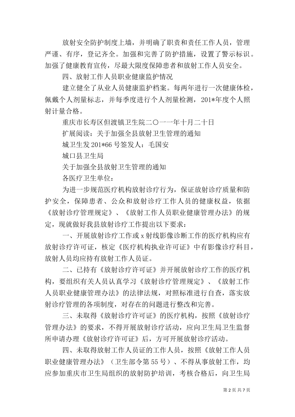 放射卫生管理工作情况报告_第2页