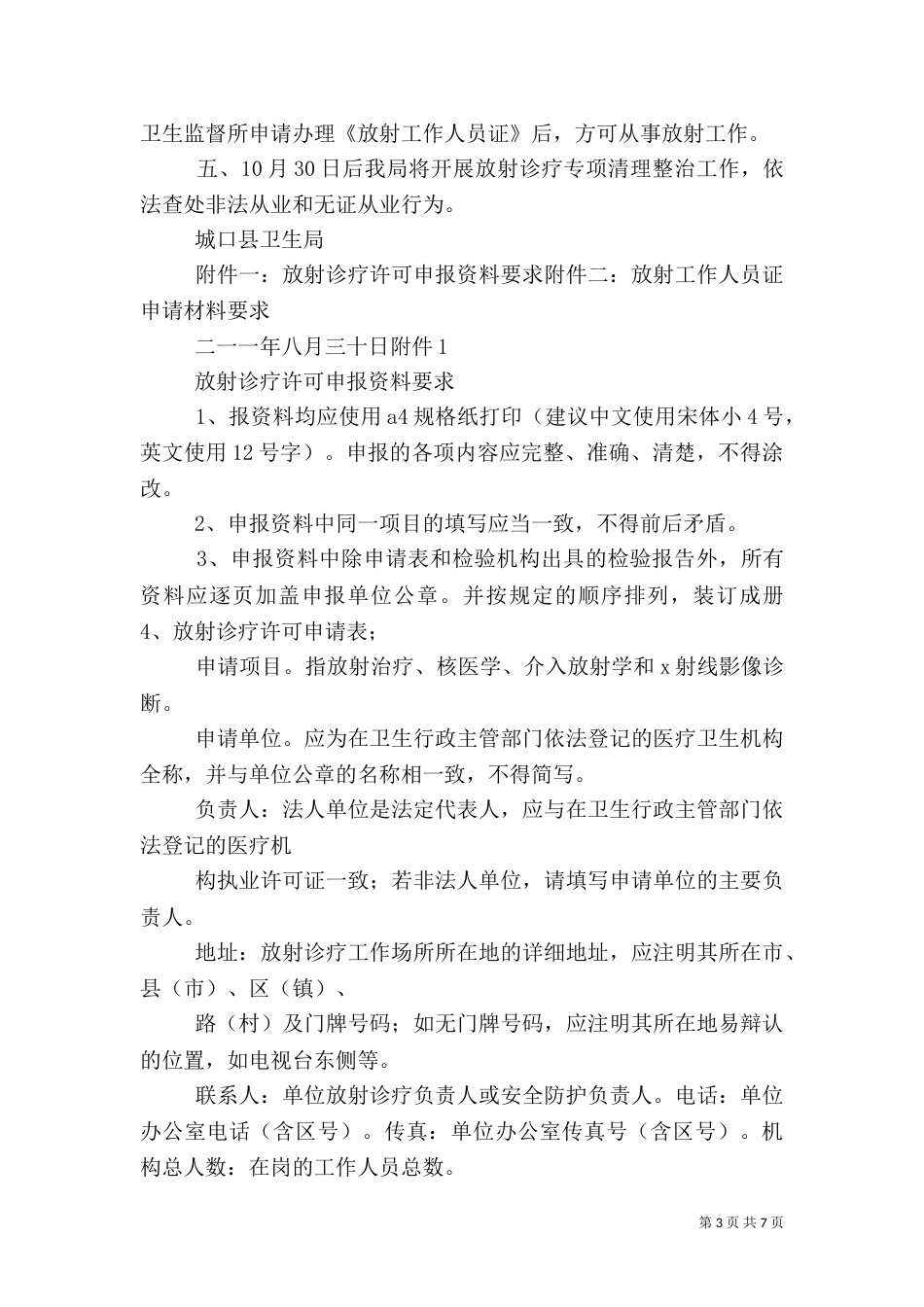 放射卫生管理工作情况报告_第3页