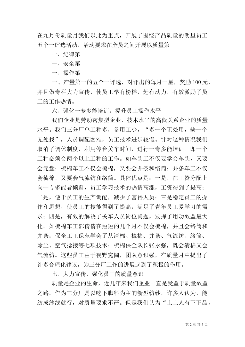 质量月活动发言稿（二）_第2页