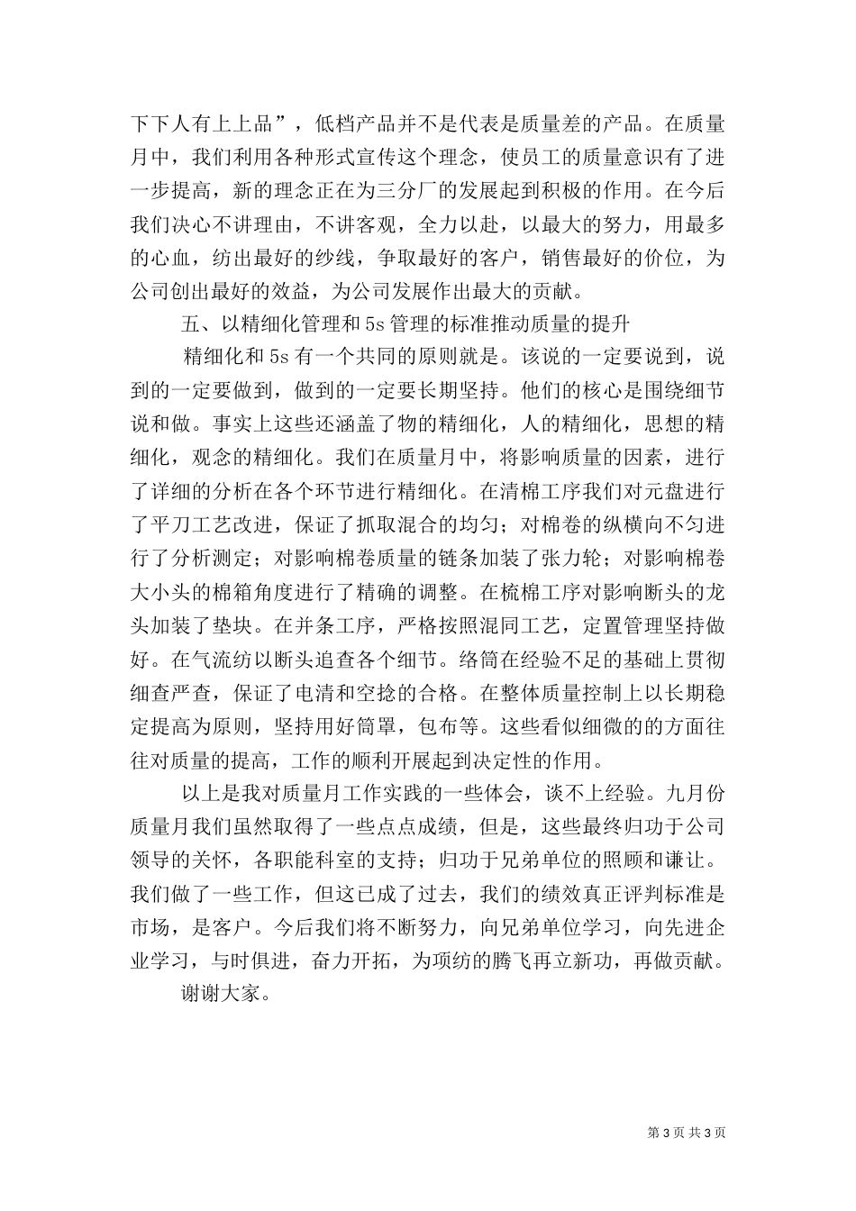 质量月活动发言稿（二）_第3页