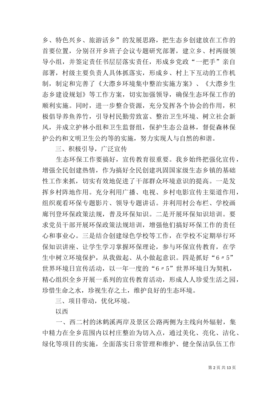 生态环保工作总结（三）_第2页