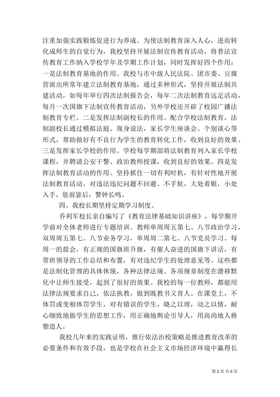 创建平安校园工作总结（九）_第2页