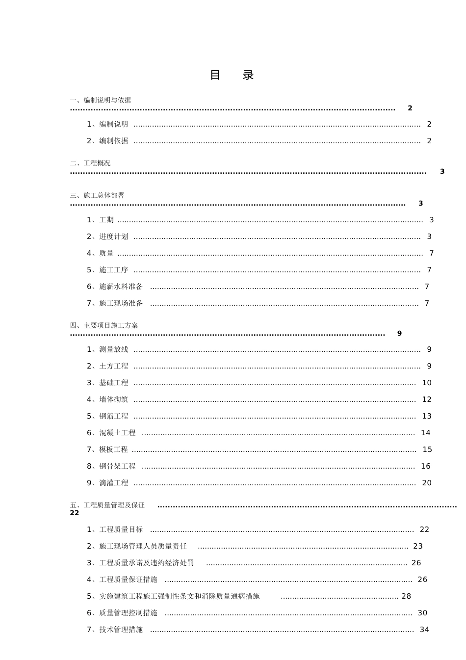 施工组织设计(蔬菜大棚)[共101页]_第1页