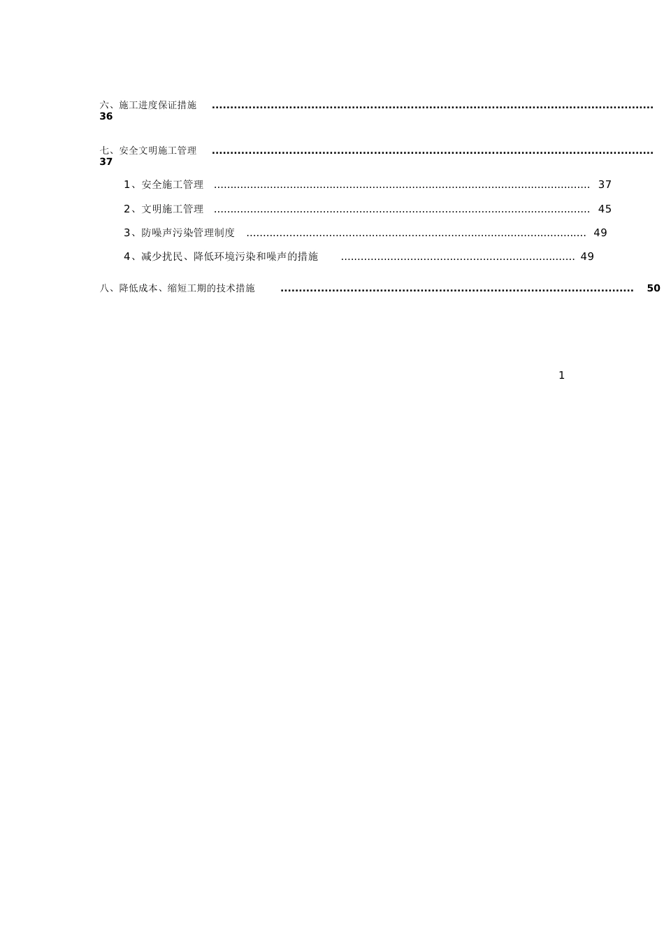 施工组织设计(蔬菜大棚)[共101页]_第2页