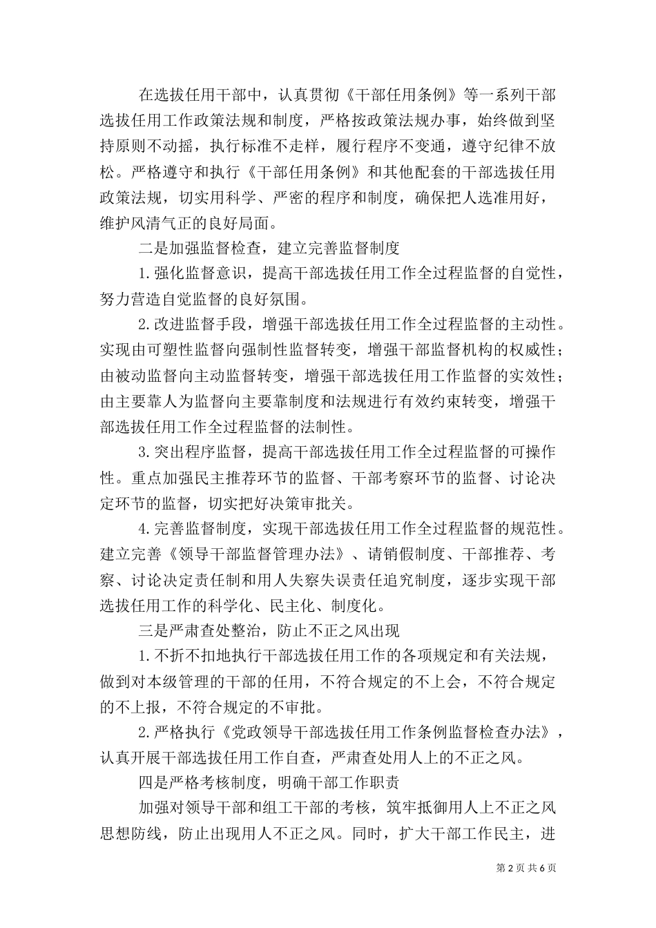 2023年卫生系统工作计划_第2页