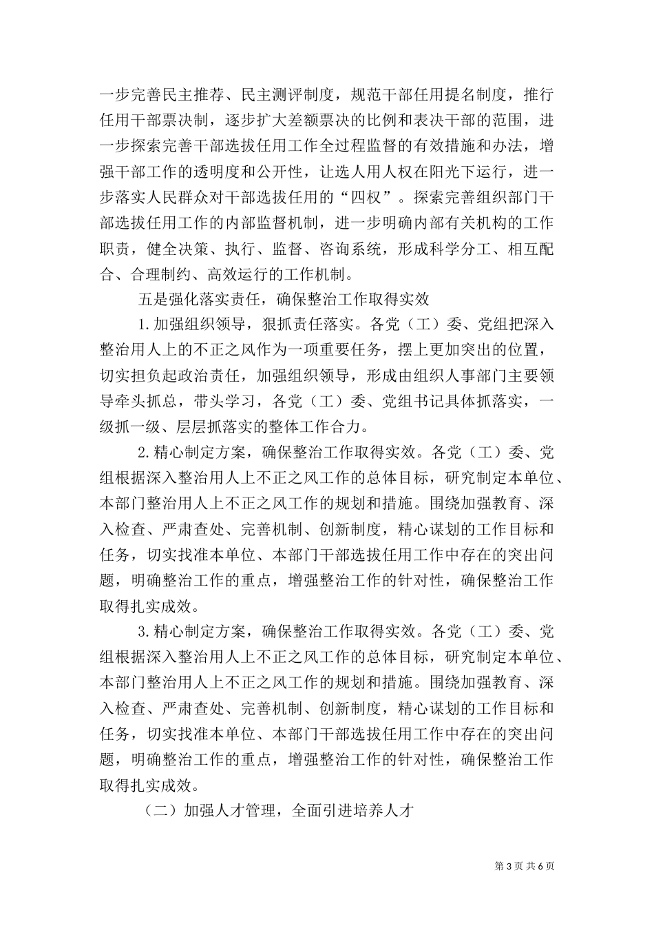 2023年卫生系统工作计划_第3页