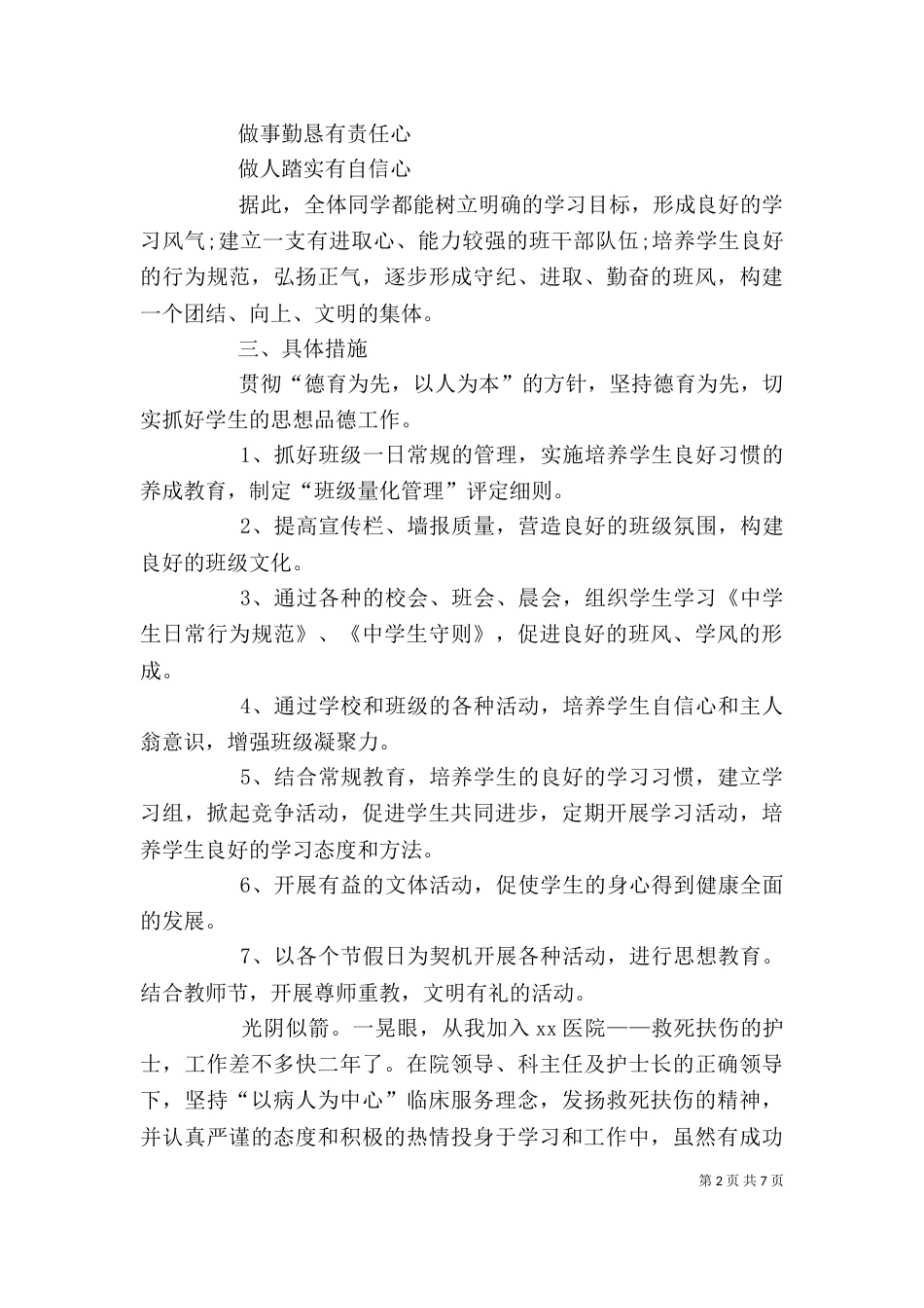 个人工作计划（共6篇）_第2页