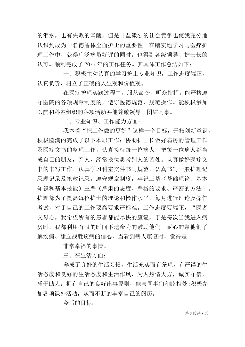个人工作计划（共6篇）_第3页