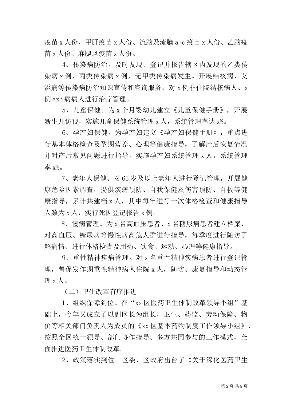 卫生局上半年工作总结（九）_第2页