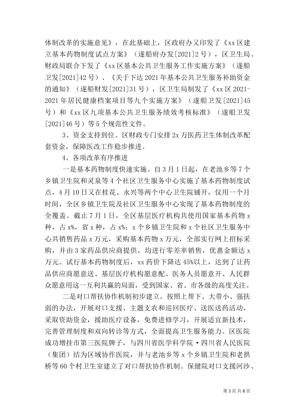 卫生局上半年工作总结（九）_第3页