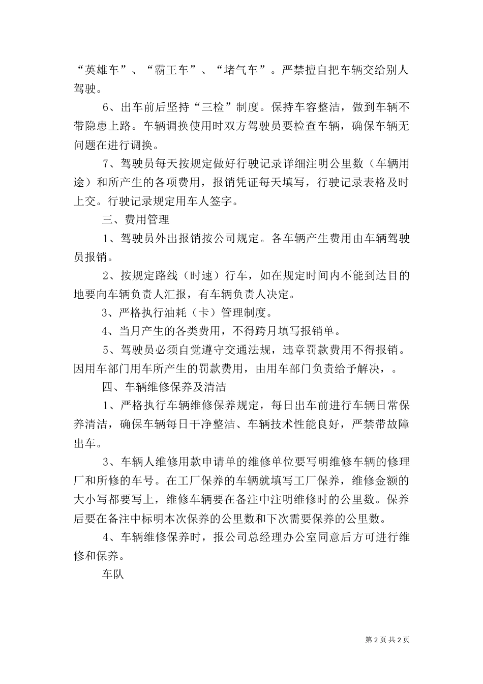 车辆安全管理制度（二）2_第2页