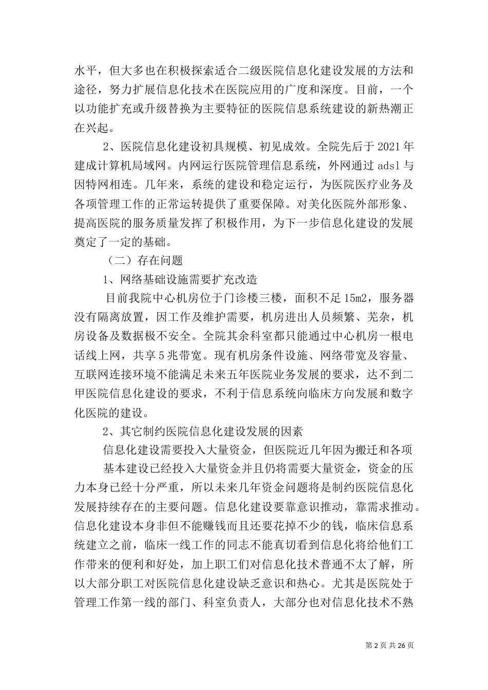 医院信息化建设年工作计划_第2页