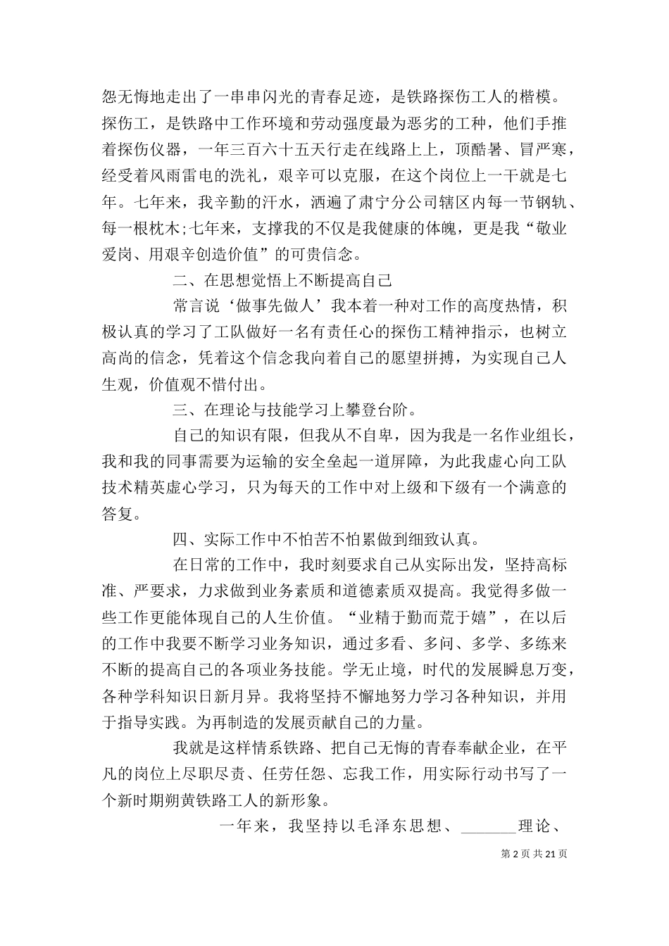 铁路职工自我鉴定推荐_第2页