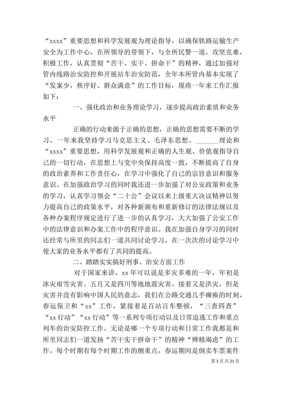 铁路职工自我鉴定推荐_第3页
