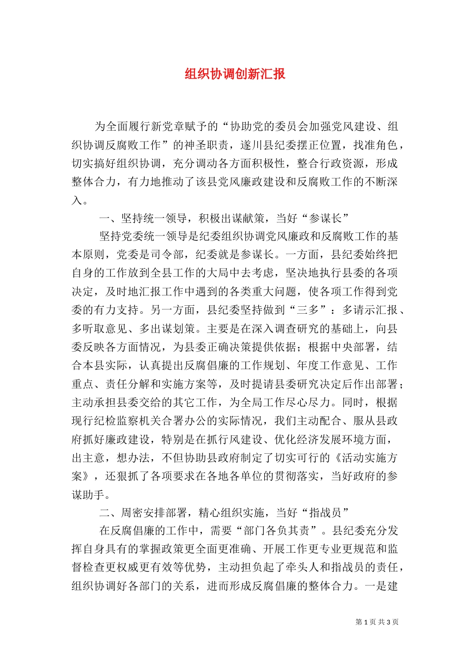 组织协调创新汇报_第1页