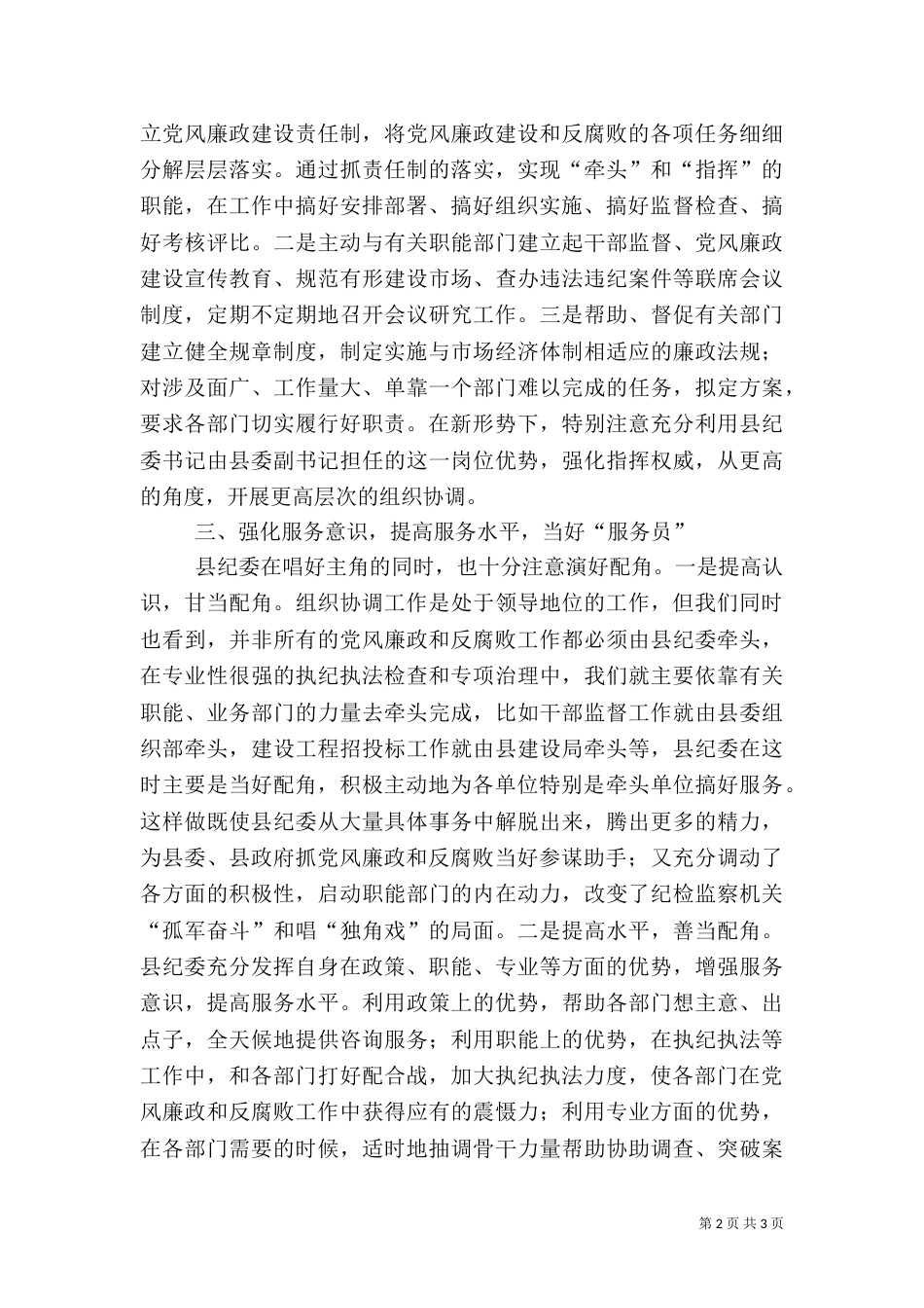 组织协调创新汇报_第2页