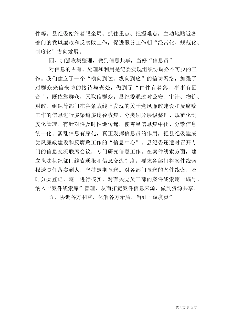 组织协调创新汇报_第3页