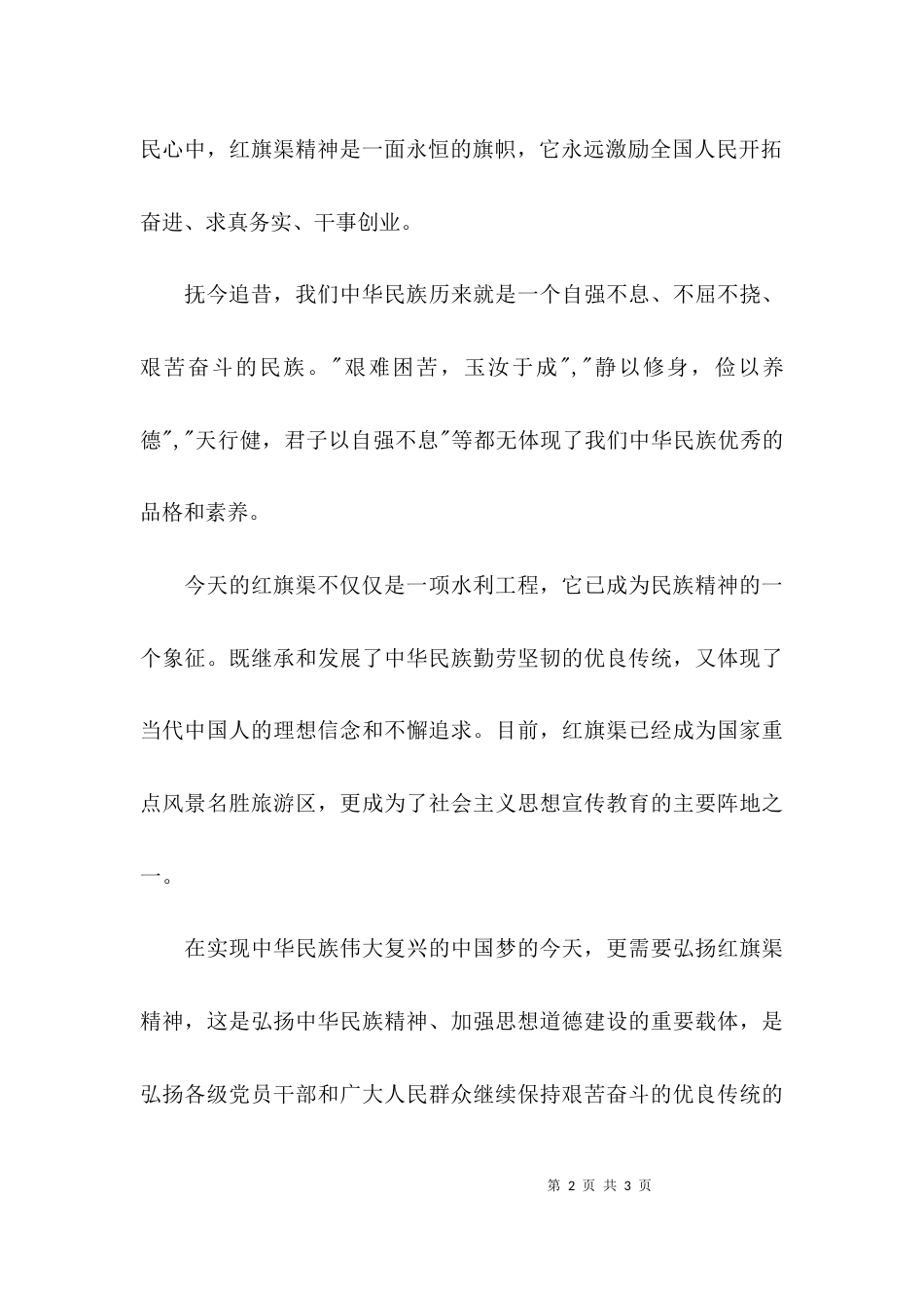 观《再见红旗渠》有感_第2页