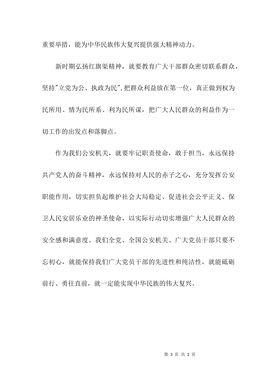 观《再见红旗渠》有感_第3页