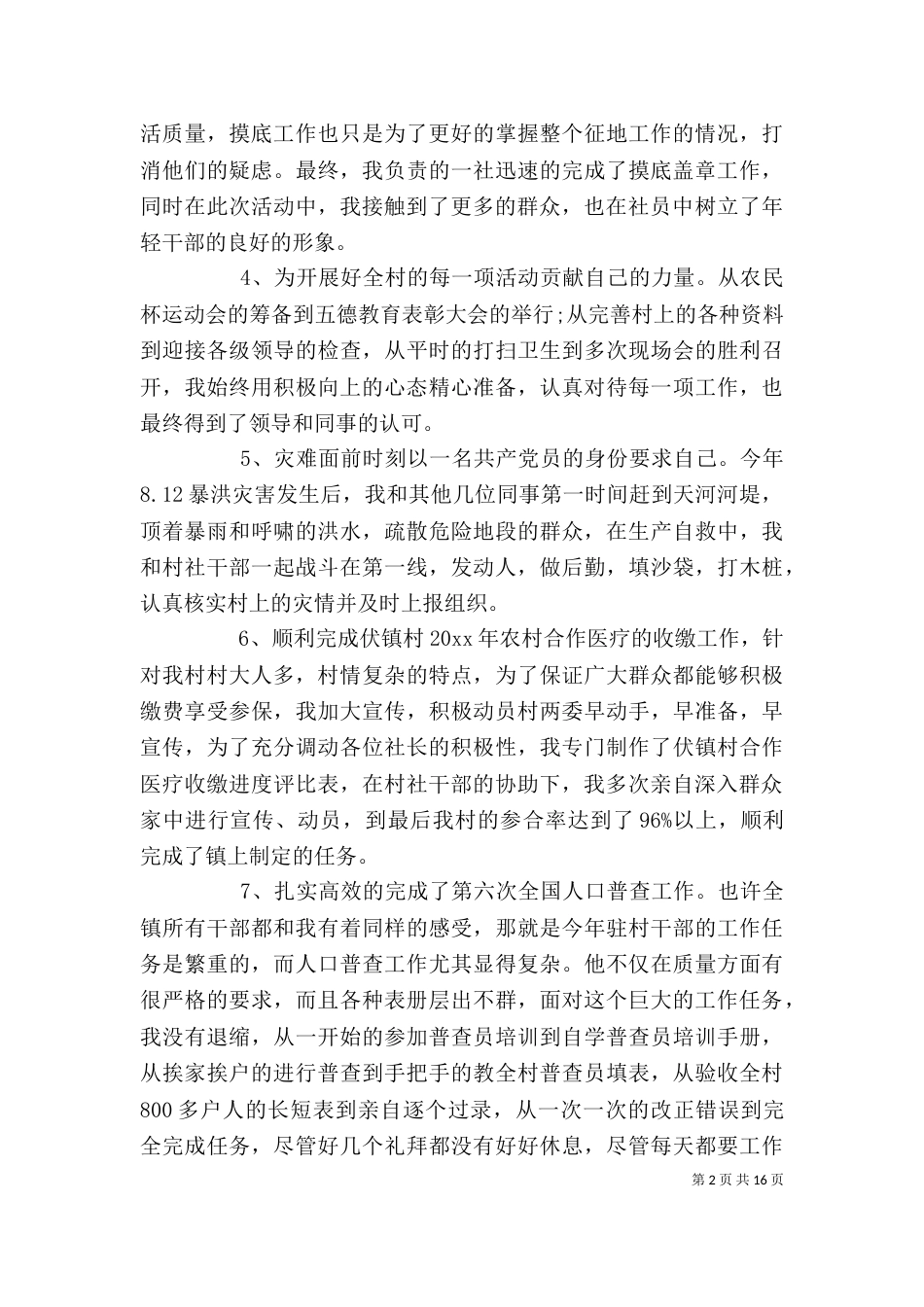 年终的述职报告3篇（一）_第2页