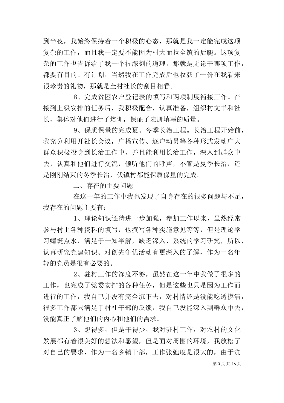 年终的述职报告3篇（一）_第3页