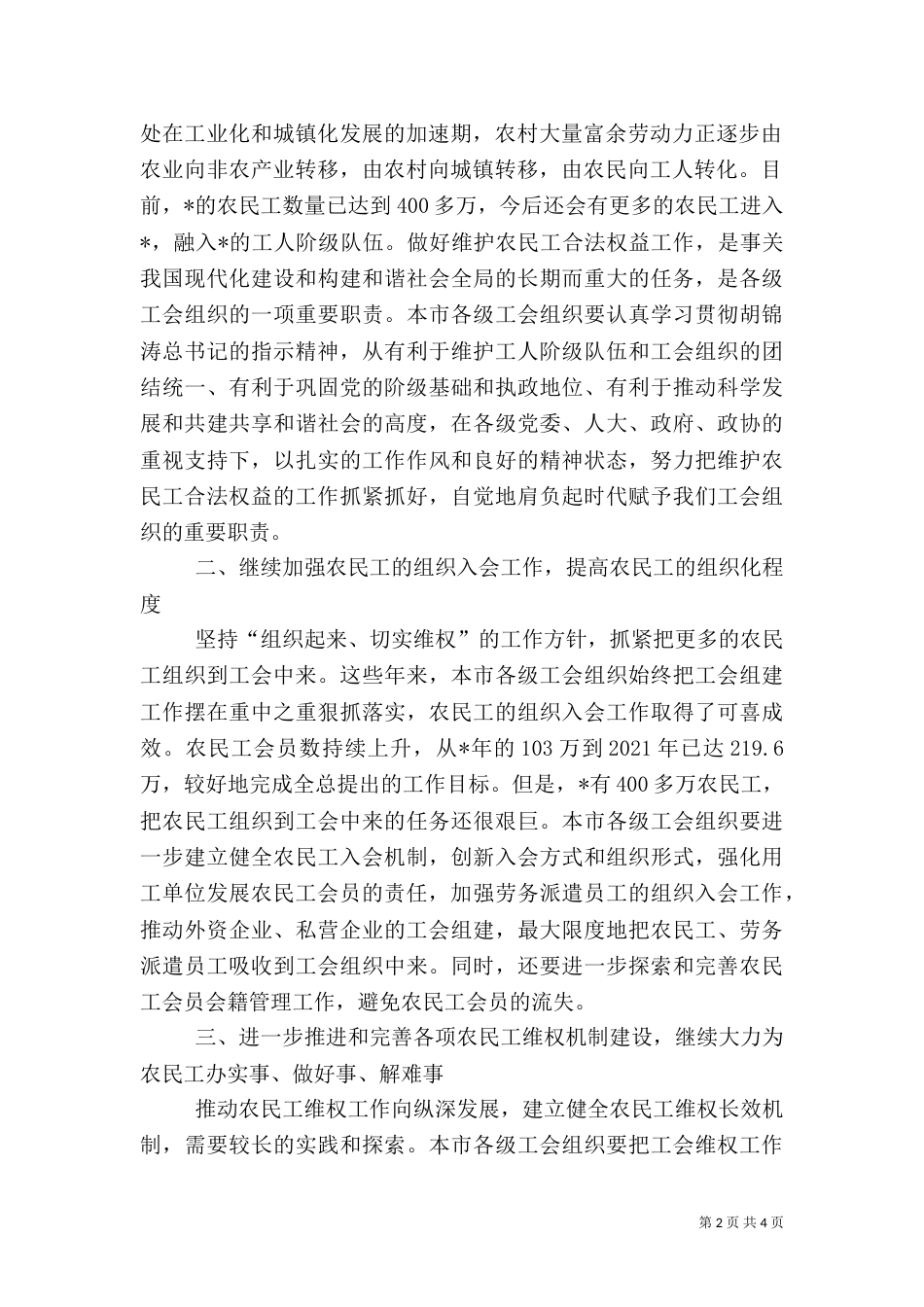 农民工作经验交流讲话（一）_第2页