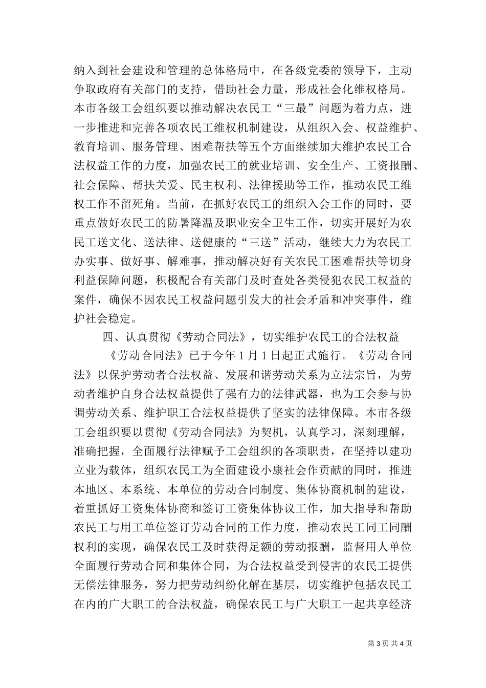 农民工作经验交流讲话（一）_第3页