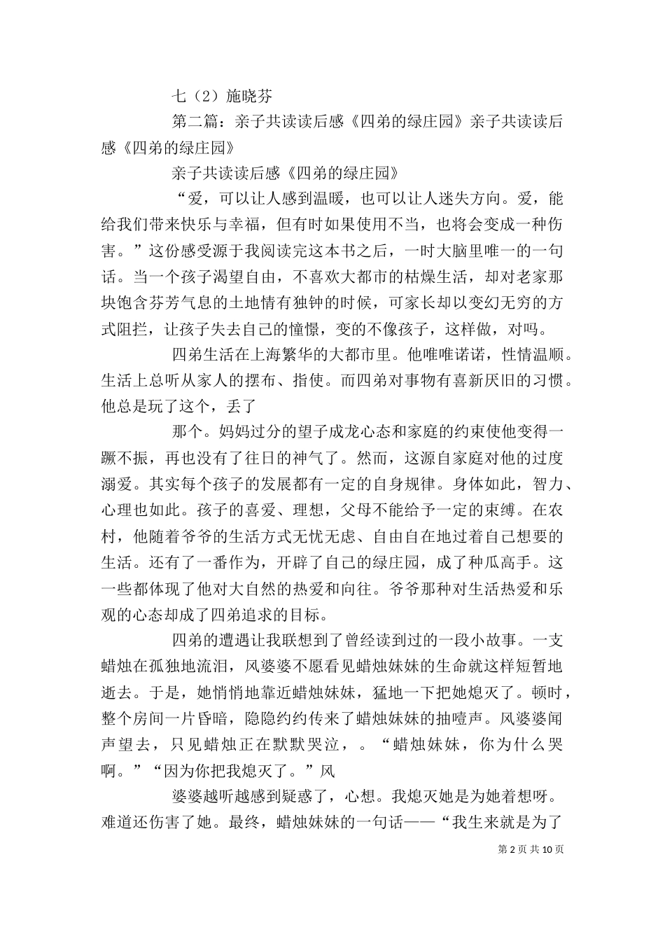 读《四弟的绿庄园》有感★_第2页