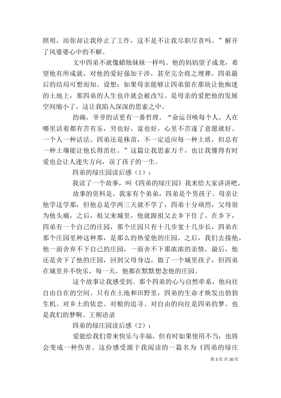 读《四弟的绿庄园》有感★_第3页