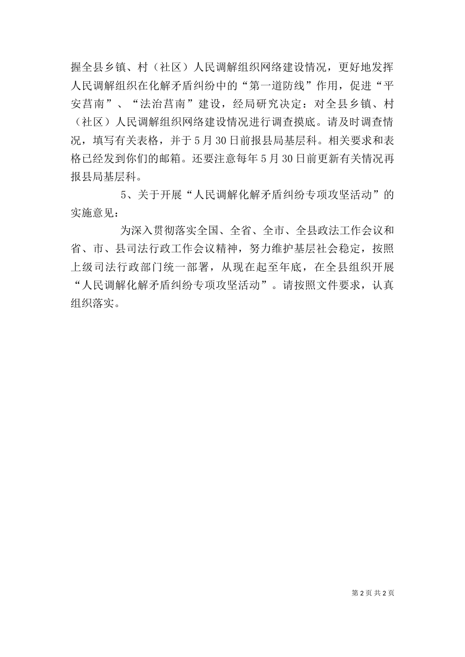 司法所所长发言稿_第2页