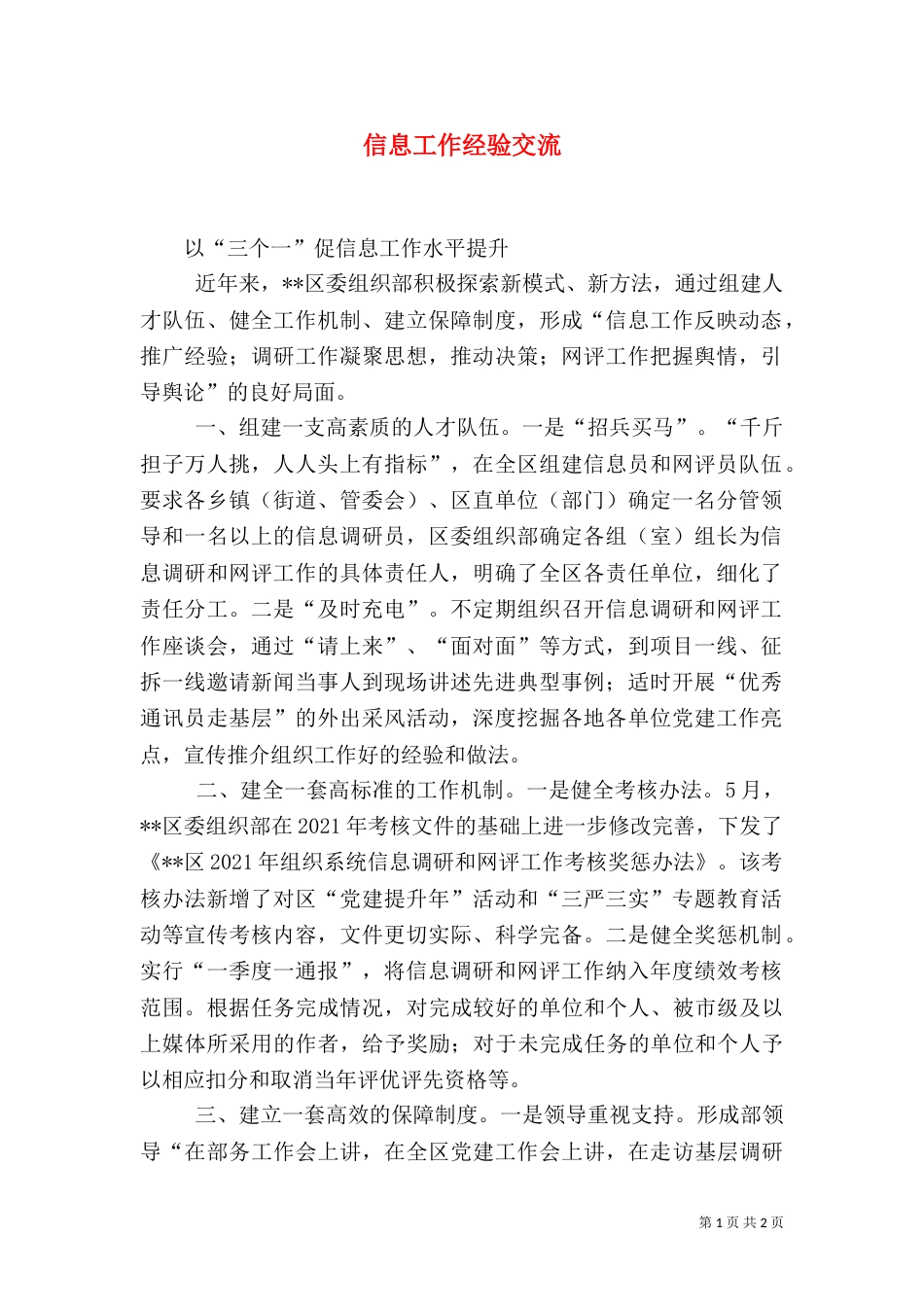 信息工作经验交流（二）_第1页