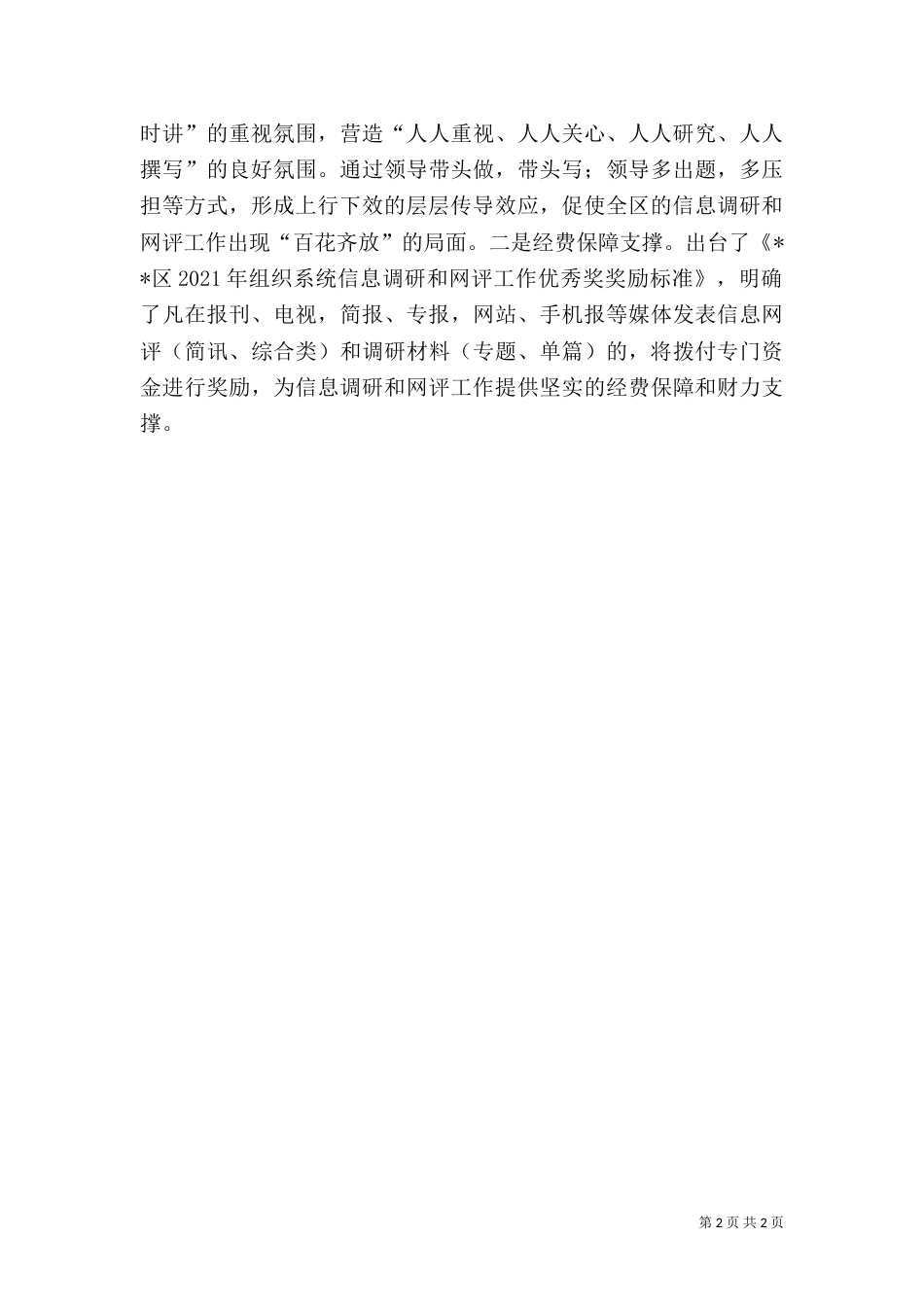 信息工作经验交流（二）_第2页