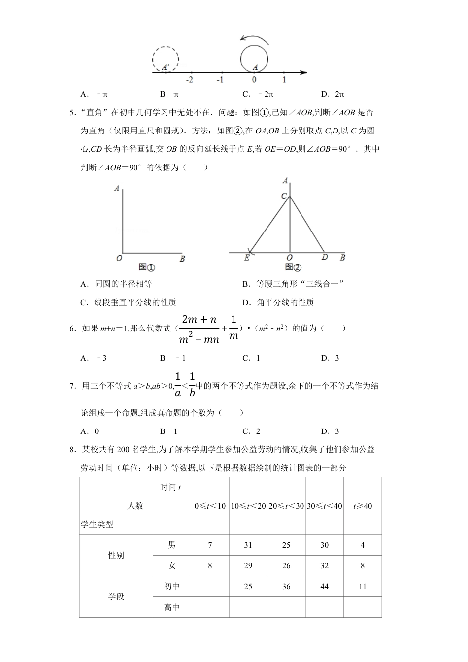 卷5-2020年中考数学实战模拟测试（北京卷）（原卷版）_第2页