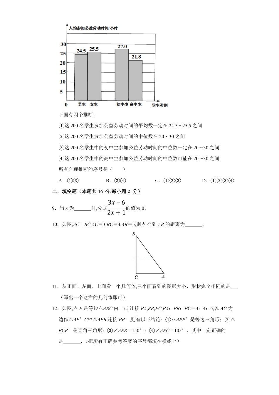 卷5-2020年中考数学实战模拟测试（北京卷）（原卷版）_第3页