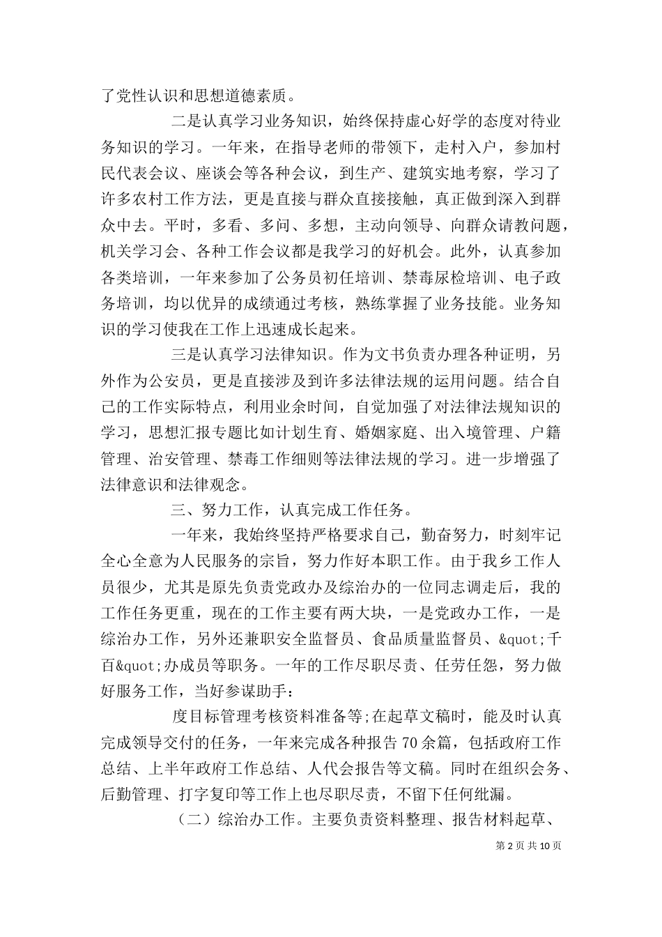 基层办个人总结_第2页