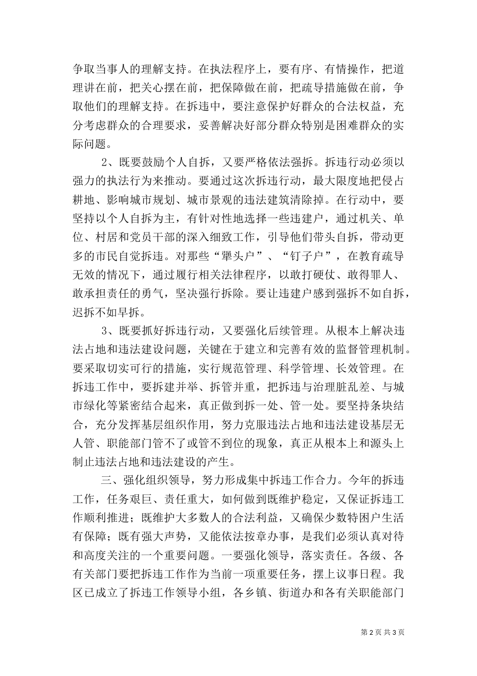 建筑工作动员大会上的讲话_第2页