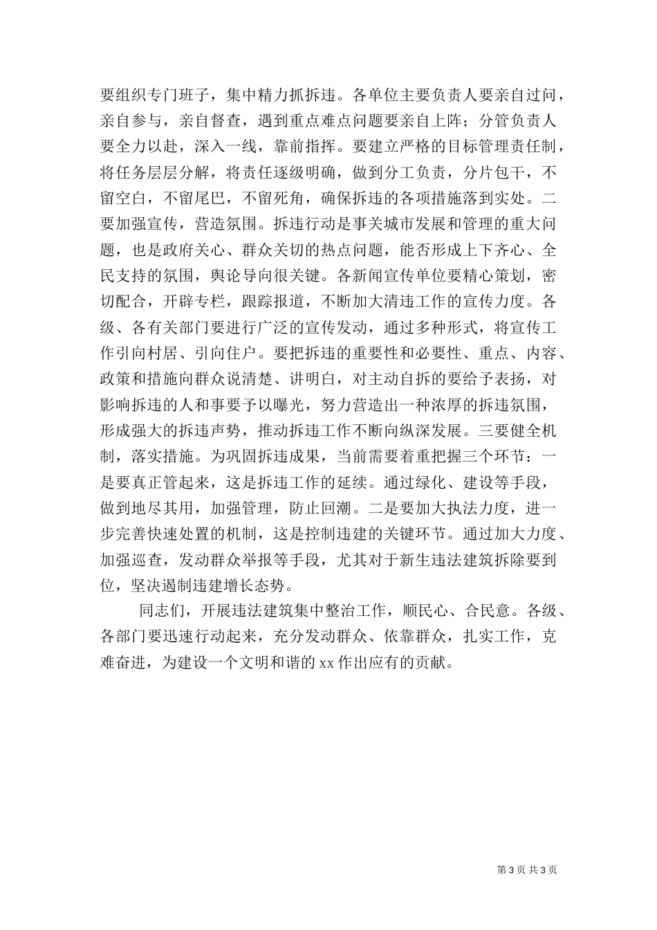 建筑工作动员大会上的讲话_第3页