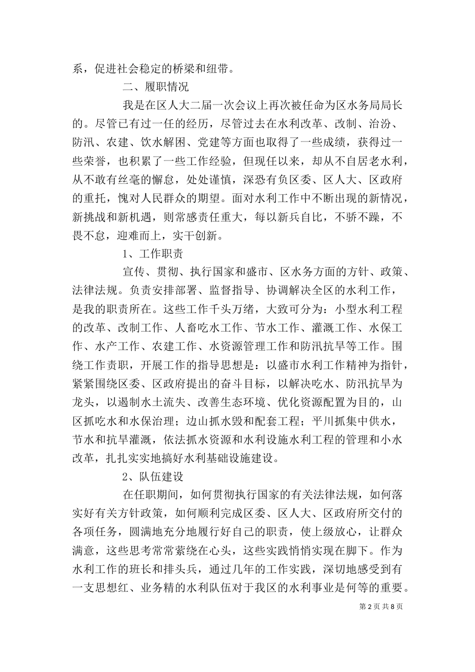 水务局长述职报告（一）_第2页